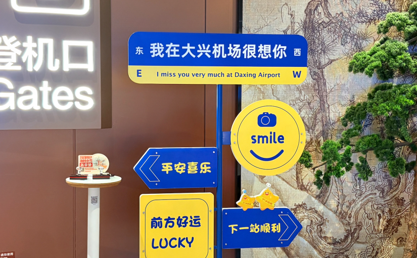 2026年夏季北京之旅